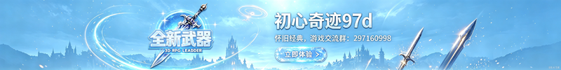 初心奇迹97d
